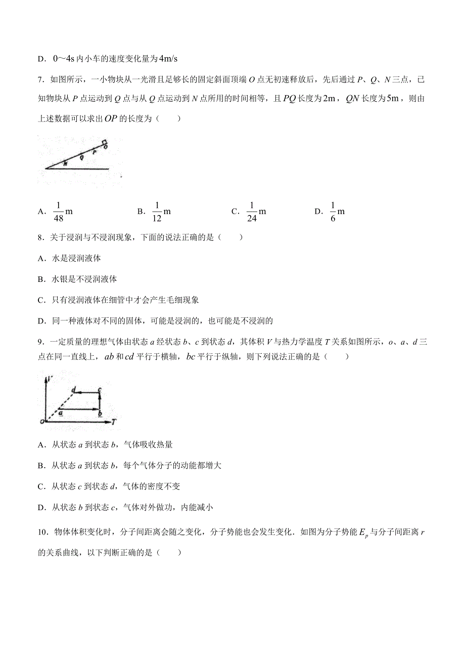 安徽省泗县第一中学2020-2021学年高二下学期期末考试物理试题 WORD版含答案.docx_第3页