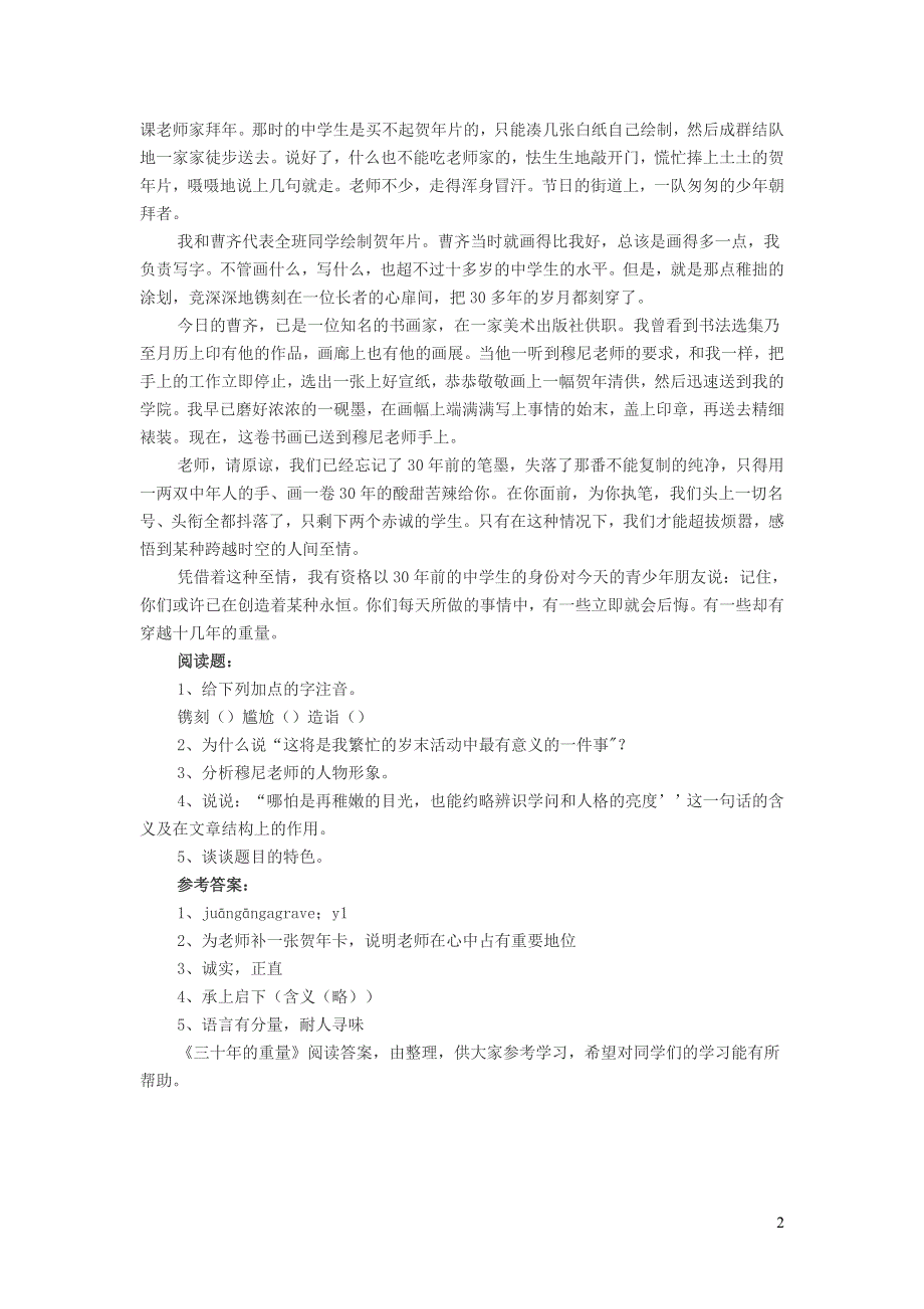 初中语文 三十年的分量阅读答案.doc_第2页