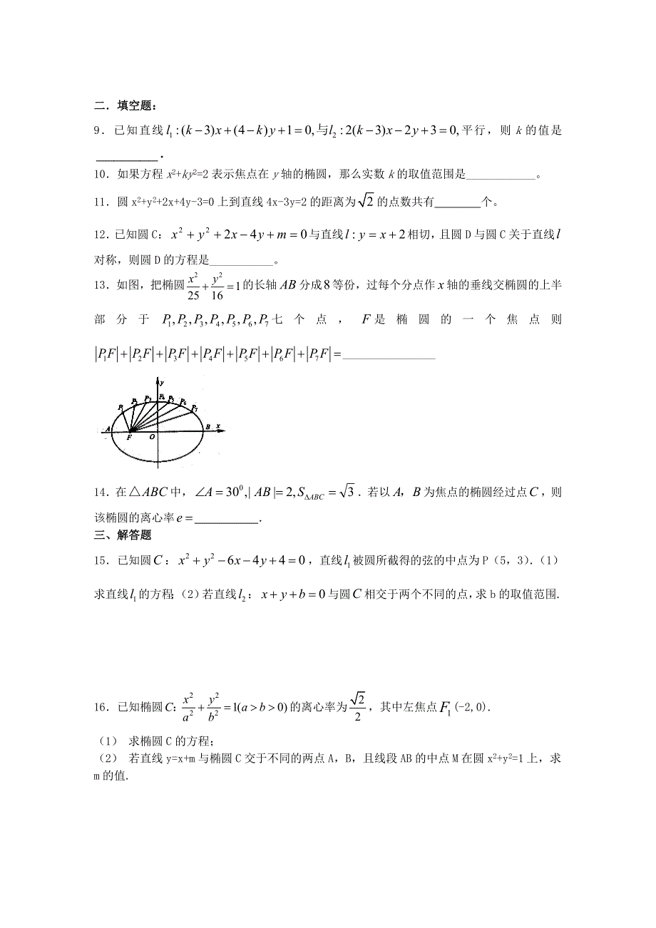 《发布》广东省湛江市普通高中2017-2018学年上学期高二数学11月月考试题 02 WORD版含答案.doc_第2页