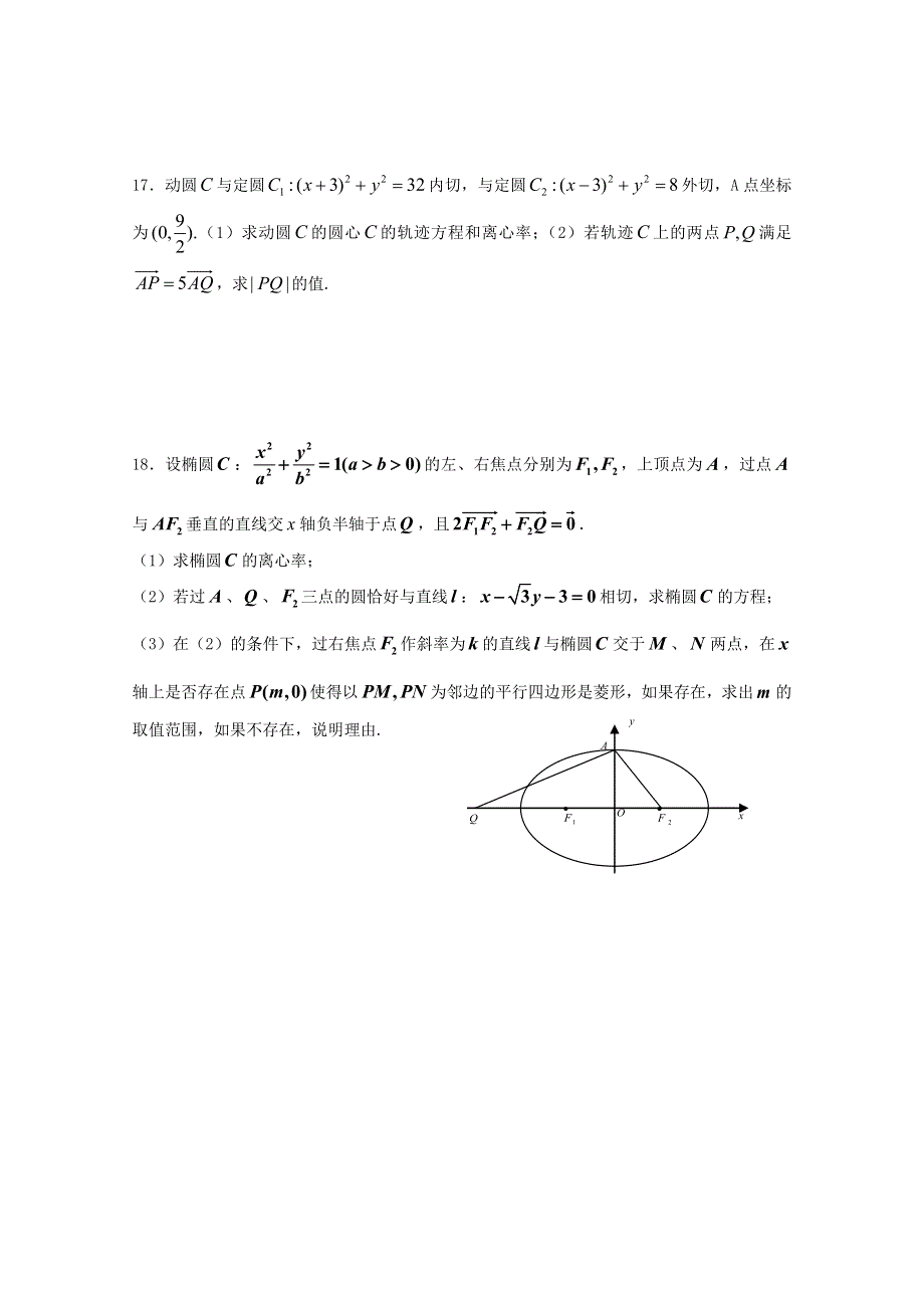 《发布》广东省湛江市普通高中2017-2018学年上学期高二数学11月月考试题 02 WORD版含答案.doc_第3页