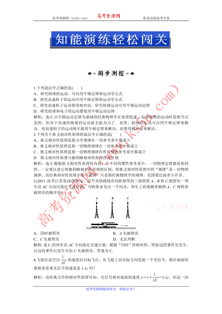 2013年沪科版物理选修3-4电子题库 第5章5.2知能演练轻松闯关 WORD版含答案.doc_第1页