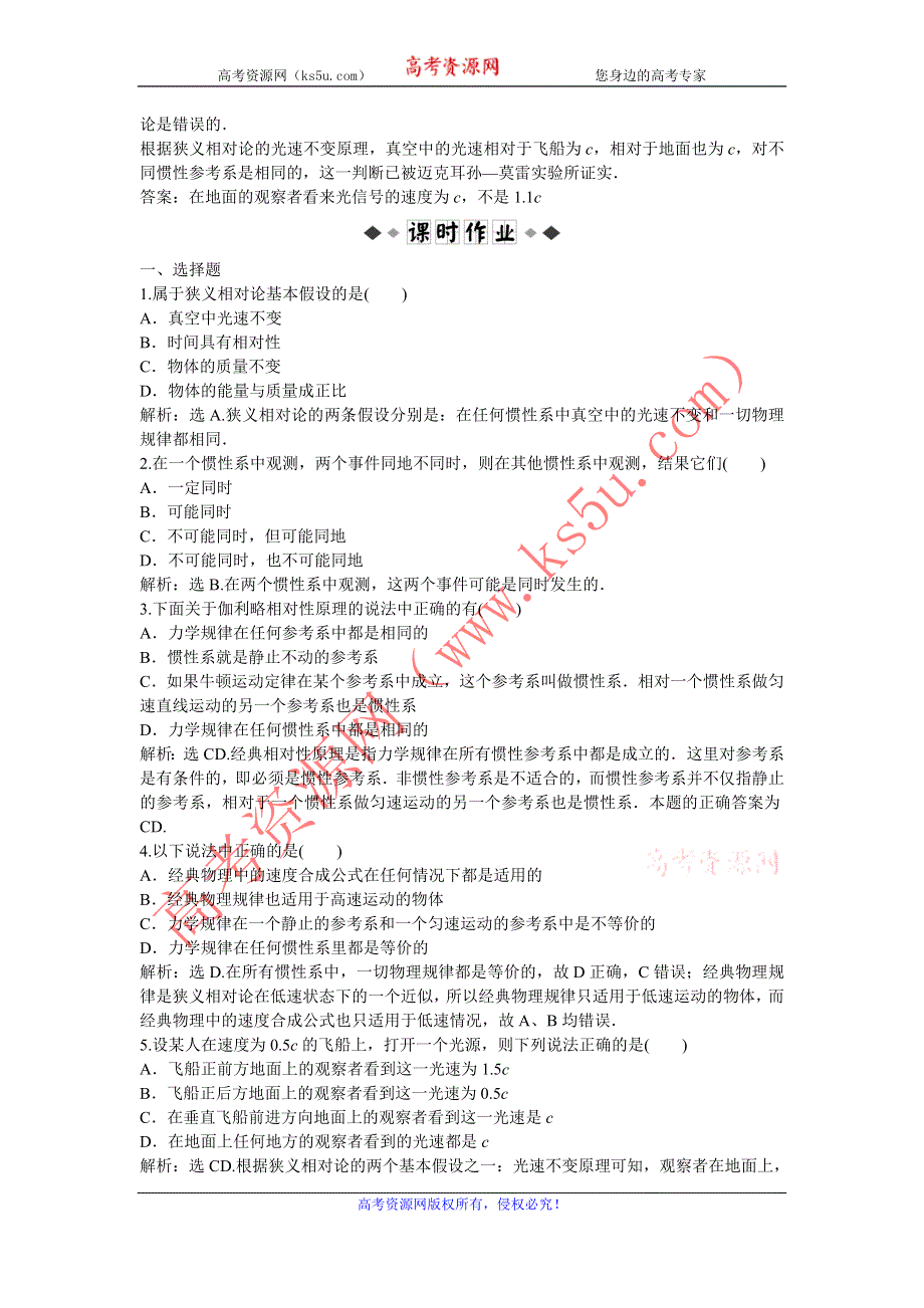 2013年沪科版物理选修3-4电子题库 第5章5.2知能演练轻松闯关 WORD版含答案.doc_第2页