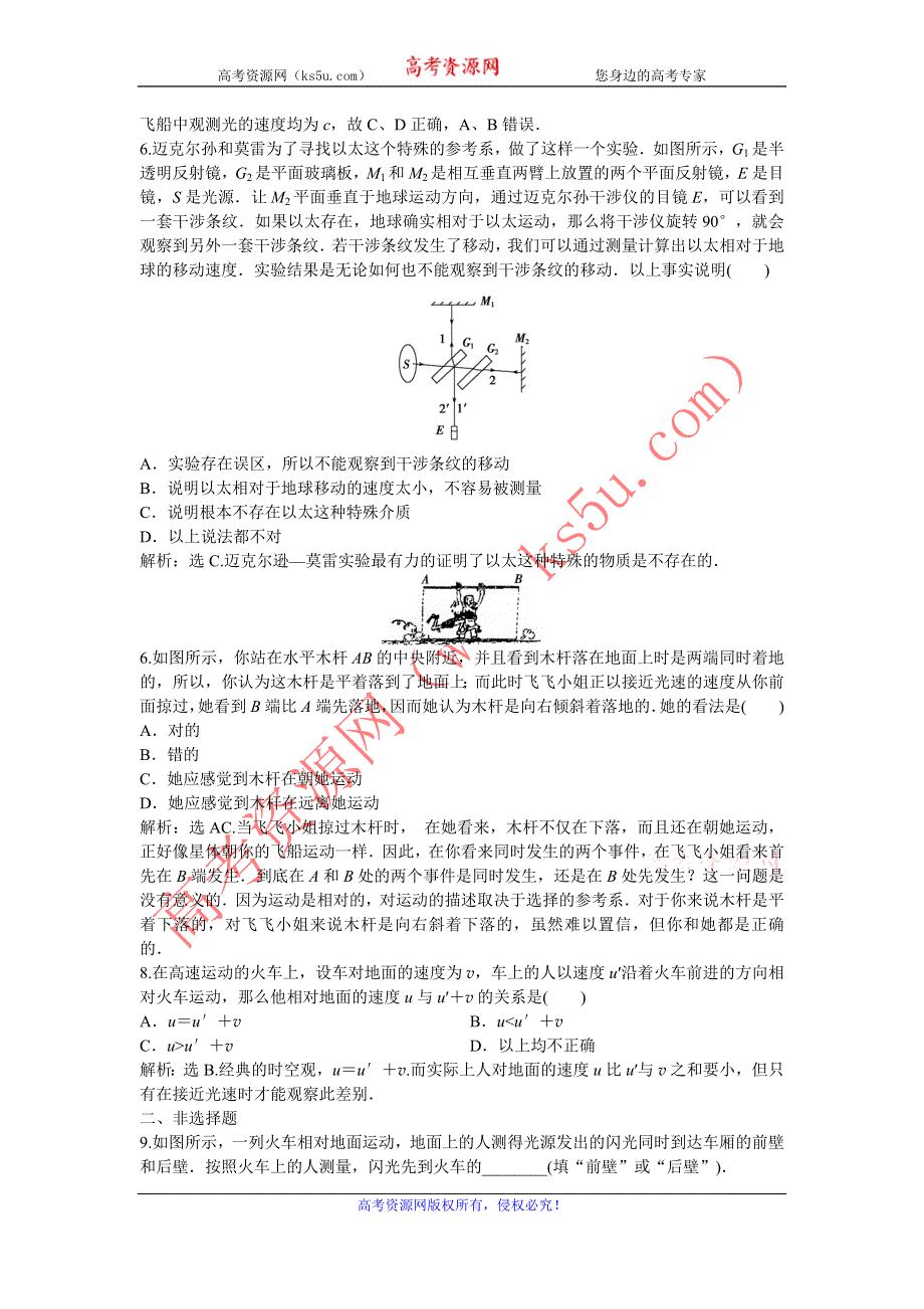 2013年沪科版物理选修3-4电子题库 第5章5.2知能演练轻松闯关 WORD版含答案.doc_第3页