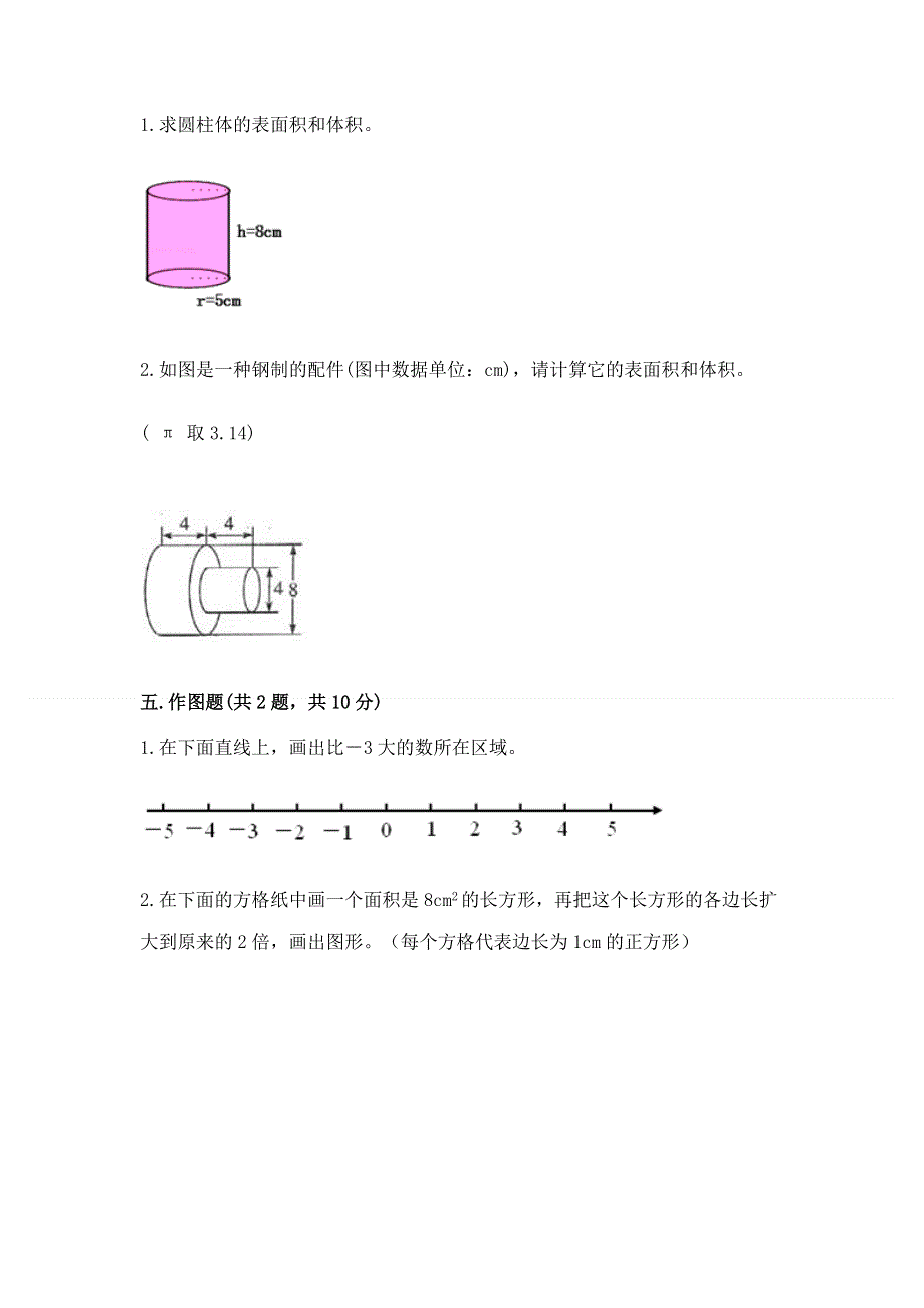 冀教版六年级下学期期末质量监测数学试题精品（预热题）.docx_第3页