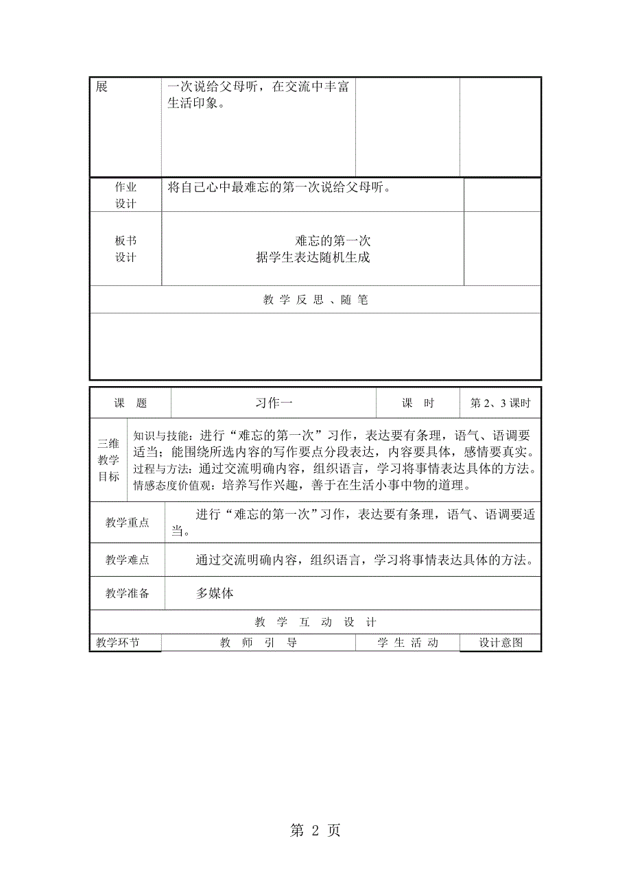 六年级下语文教案-口语交际一_人教新课标.doc_第2页