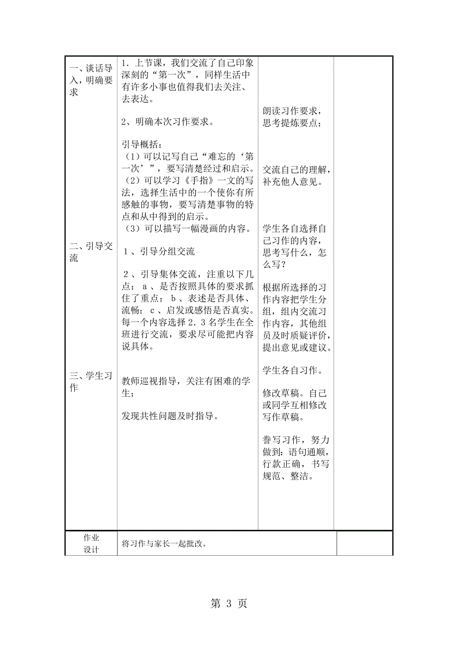 六年级下语文教案-口语交际一_人教新课标.doc_第3页