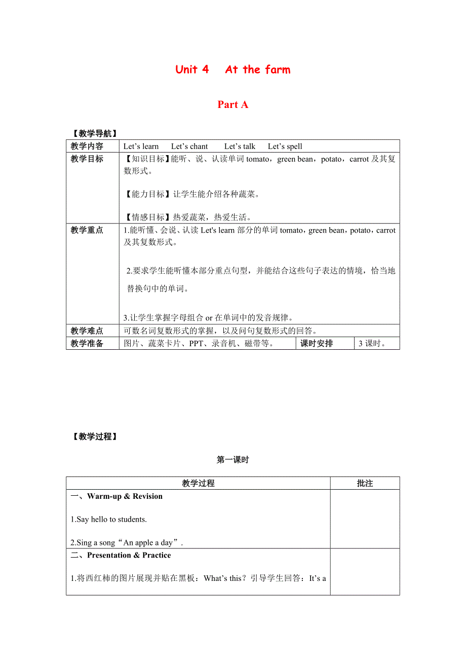 2022四年级英语下册 Unit 4 At the farm Part A第1课时教案 人教PEP.doc_第1页