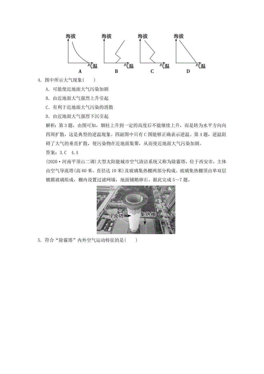 2021届高中地理一轮复习 第三章 自然环境中的物质运动和能量交换 第二讲 大气的受热过程训练（含解析）湘教版.doc_第2页