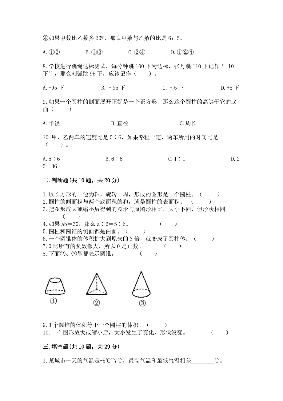 冀教版小学数学六年级下册期末重难点真题检测卷及一套完整答案.docx_第2页