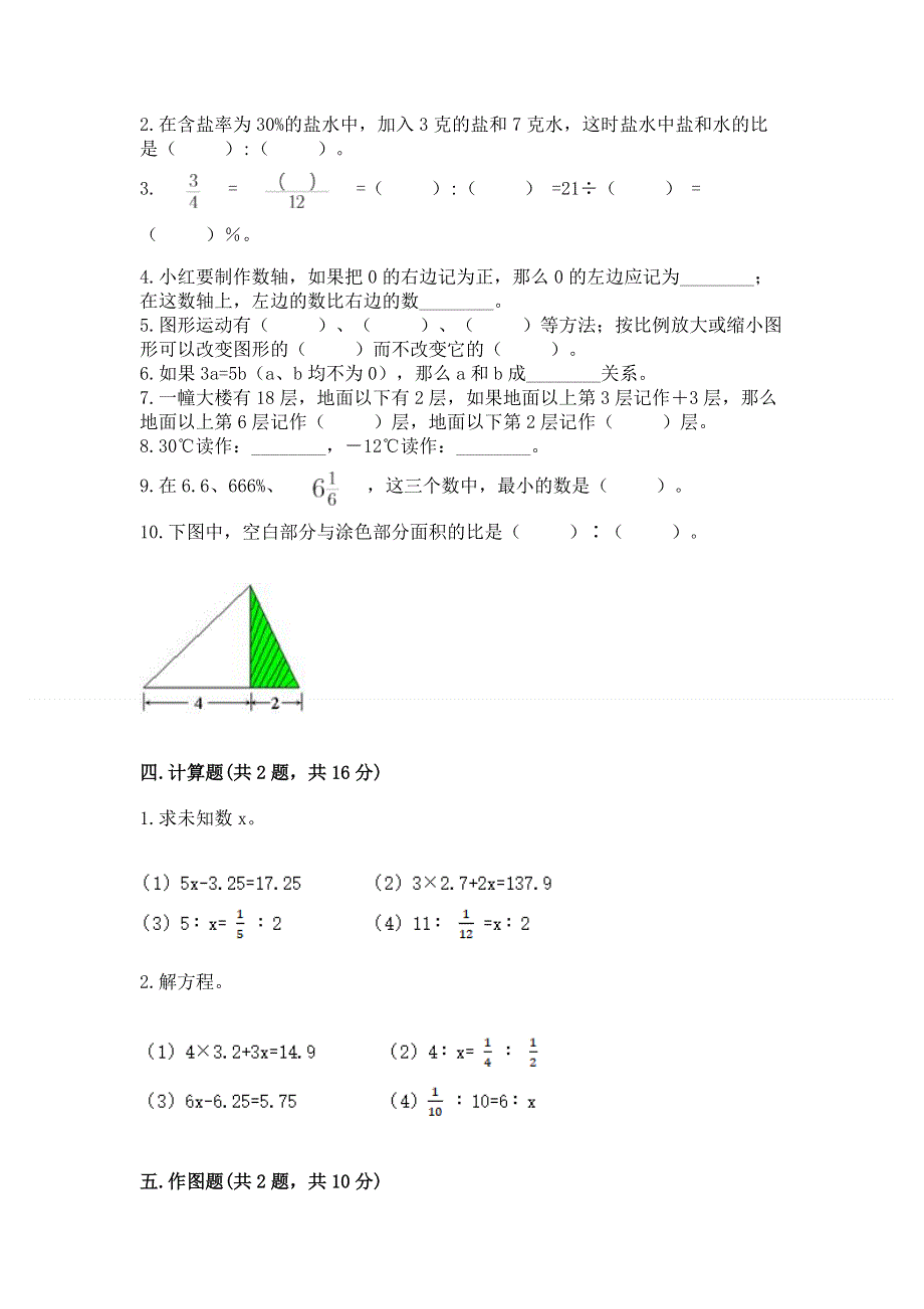 冀教版小学数学六年级下册期末重难点真题检测卷及一套完整答案.docx_第3页