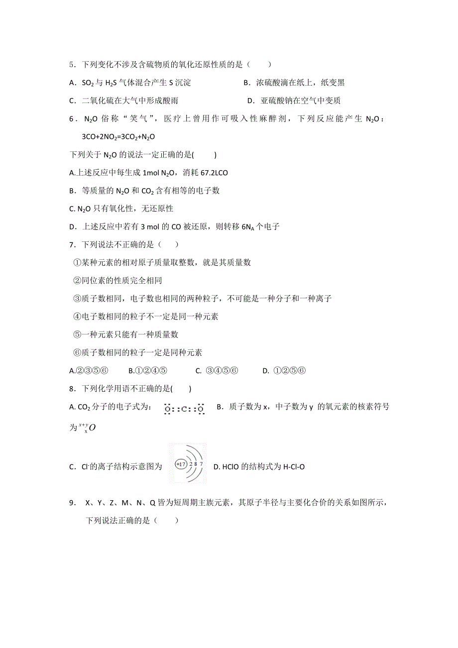 广东省东莞市南开实验学校2016-2017学年高一下学期期初考试化学（理）试题 WORD版含答案.doc_第2页