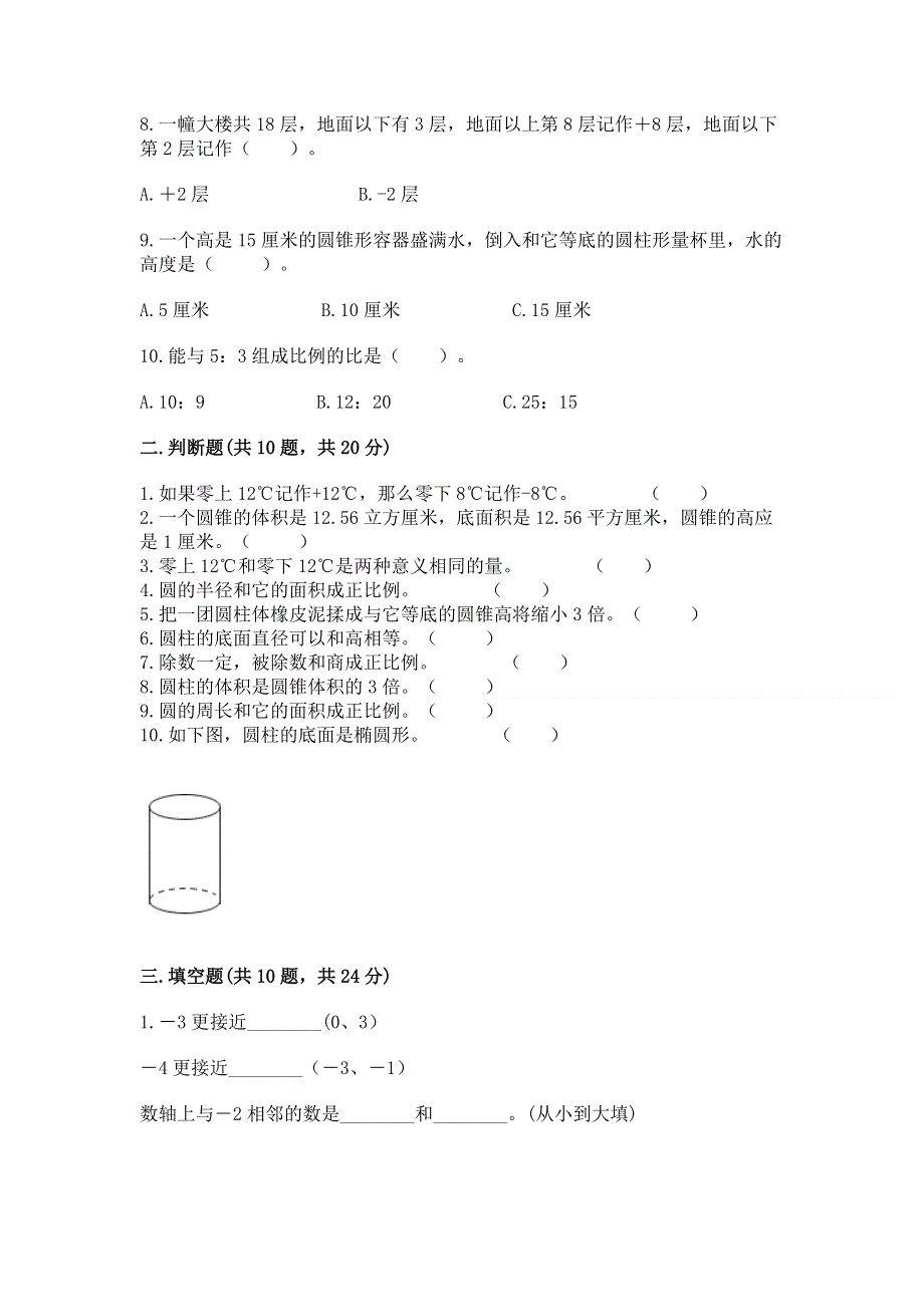 冀教版小学数学六年级下册期末重难点真题检测卷及一套参考答案.docx_第2页