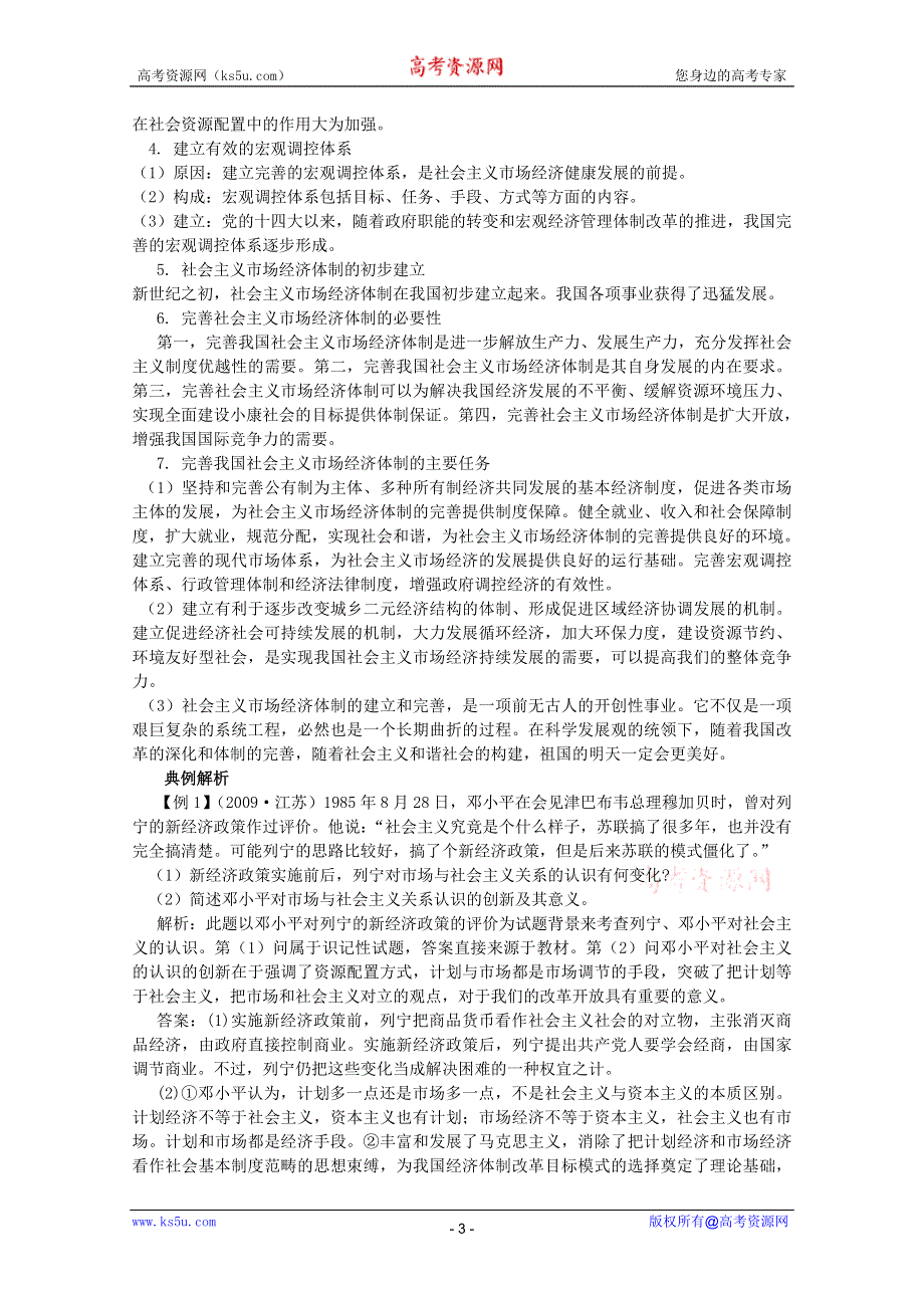 2012届高三政治一轮复习学案：专题五 中国社会主义市场经济的探索.doc_第3页