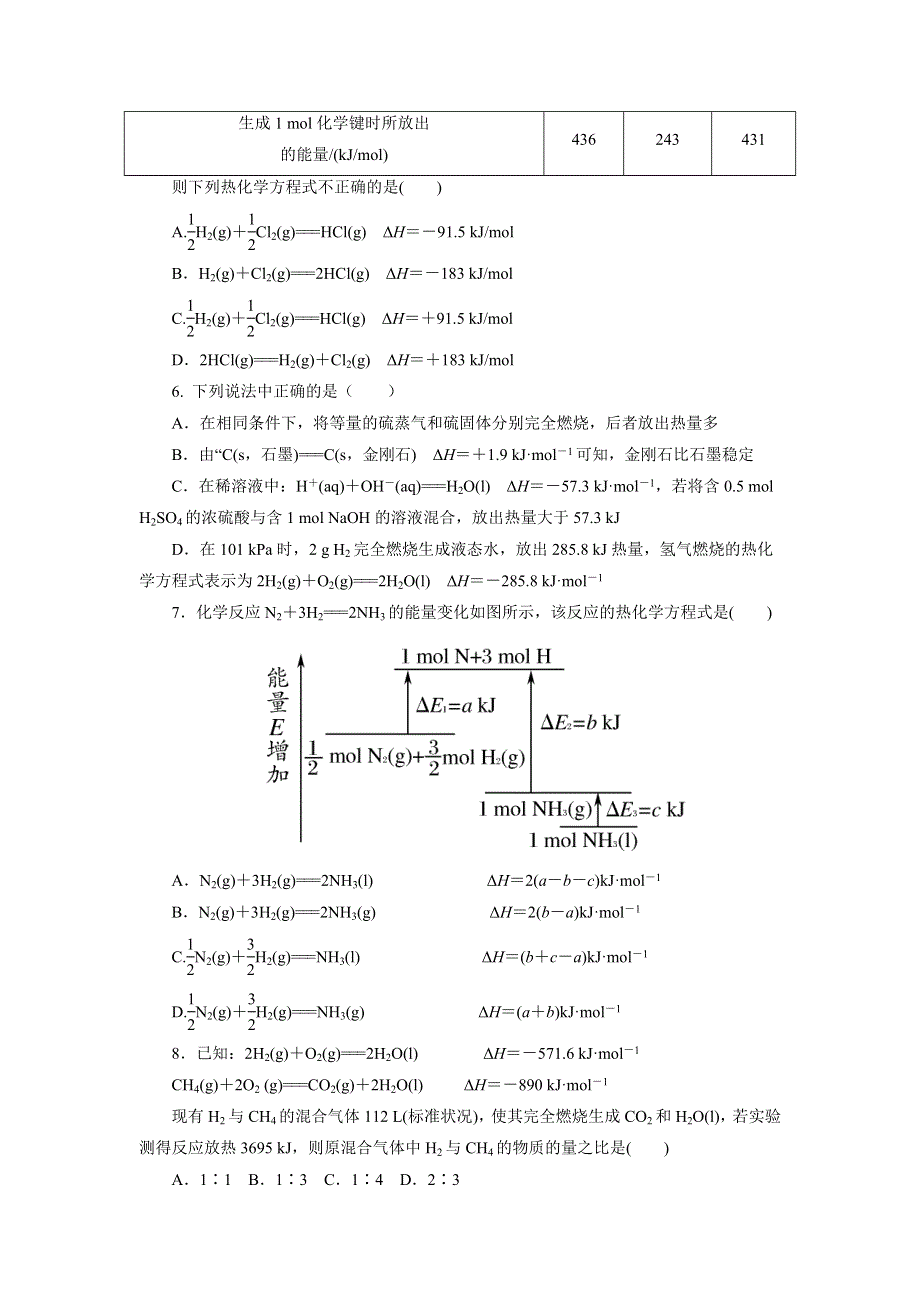 《优选整合》人教版高中化学选修四 1-1-2 热化学方程式（课时练）（学生版） .doc_第2页