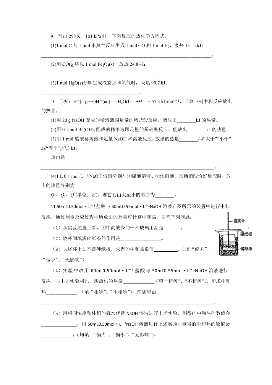 《优选整合》人教版高中化学选修四 1-1-2 热化学方程式（课时练）（学生版） .doc_第3页