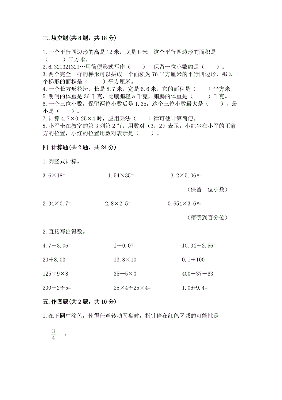 人教版五年级上册数学期末测试卷（巩固）.docx_第2页