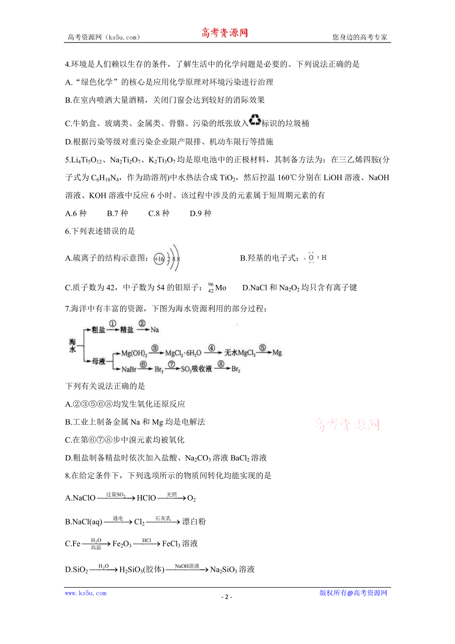 《发布》广东省清远市2021届高三上学期摸底考试（11月） 化学 WORD版含答案BYCHUN.doc_第2页