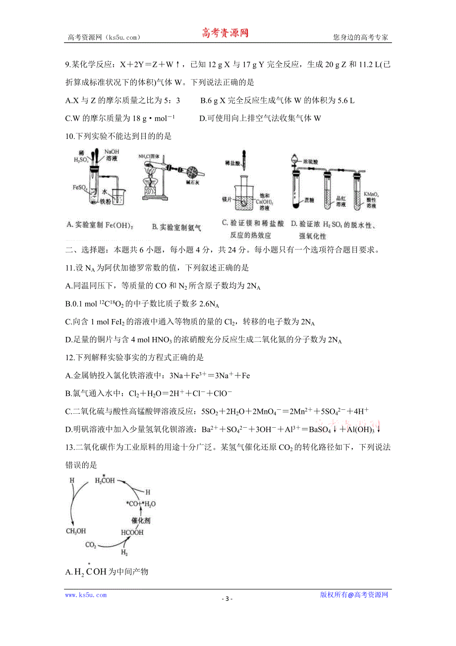 《发布》广东省清远市2021届高三上学期摸底考试（11月） 化学 WORD版含答案BYCHUN.doc_第3页