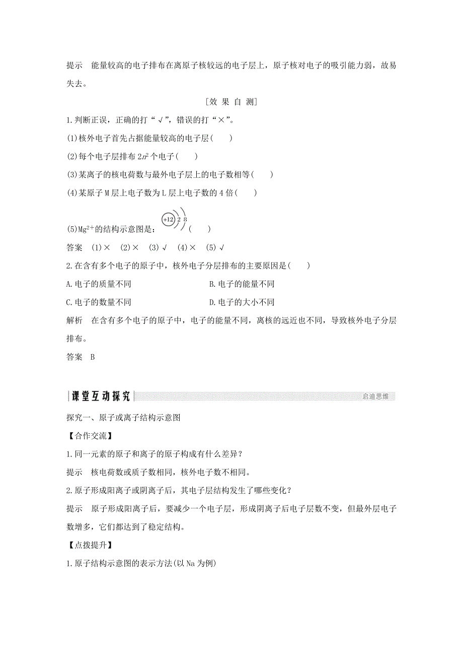 2020年高中化学 专题1 微观结构与物质的多样性 第一单元 原子核外电子排布与元素周期律 第1课时 原子核外电子排布讲义 素养练（含解析）苏教版必修2.doc_第3页