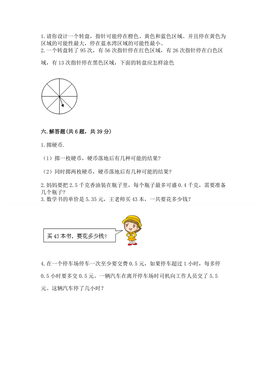 人教版五年级上册数学期末测试卷（实验班）.docx_第3页