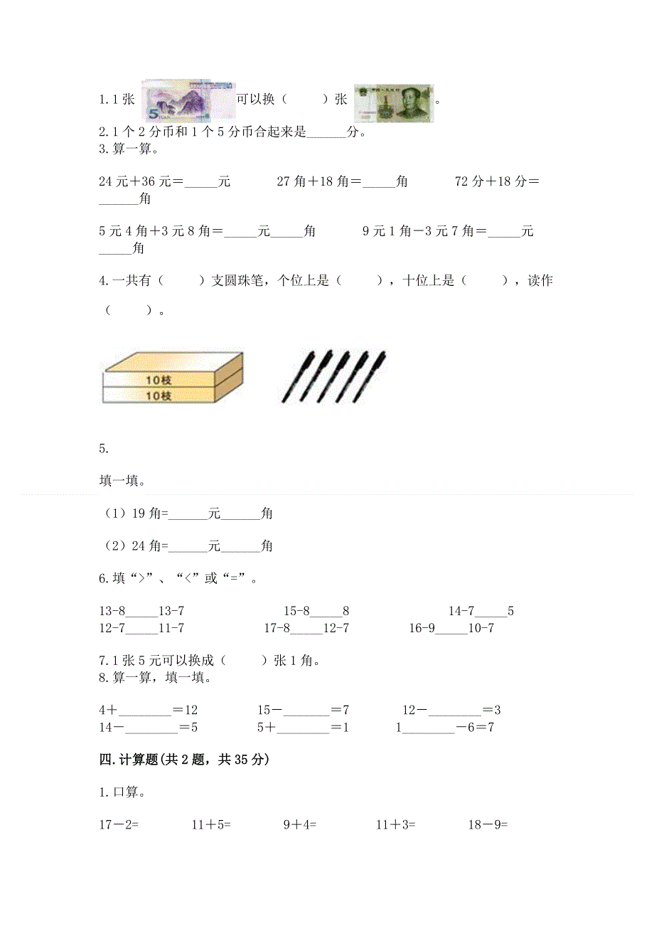 人教版一年级下册数学期末测试卷及答案（有一套）.docx_第2页