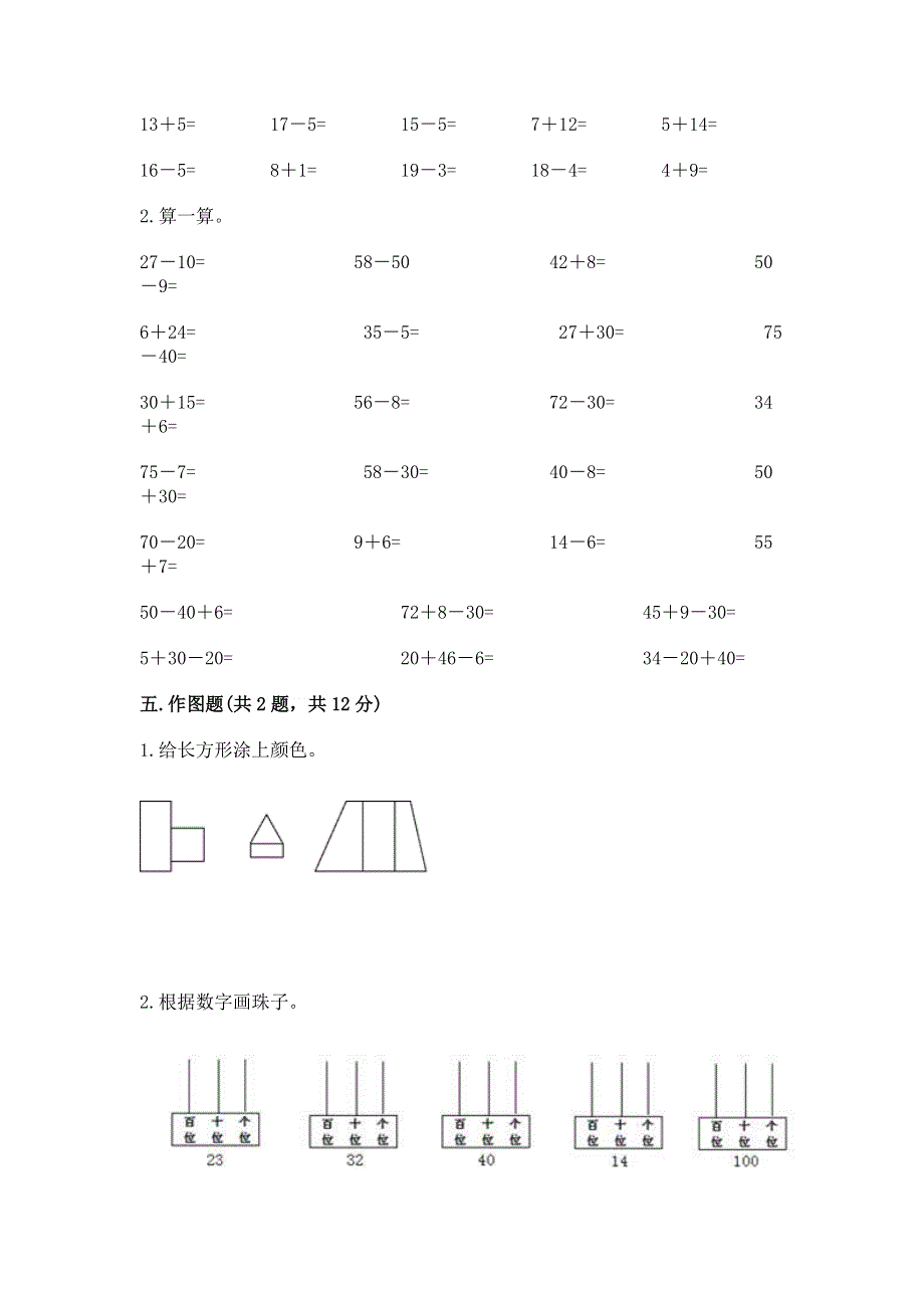 人教版一年级下册数学期末测试卷及答案（有一套）.docx_第3页