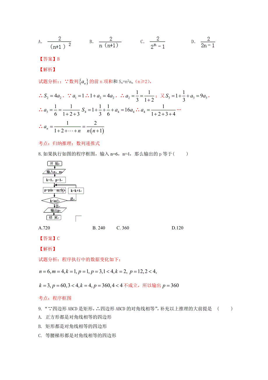 广东省东莞市南开实验学校2015-2016学年高二下学期期初考试文数试题 WORD版含解析.doc_第3页