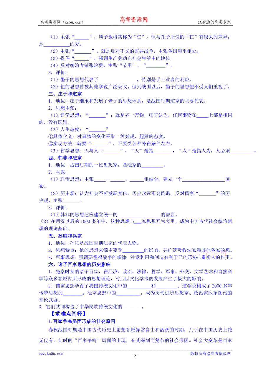 山东省宁阳第四中学2014—2015学年度高中历史（岳麓版）导学案 必修三 第2课 战国时期的百家争鸣.doc_第2页