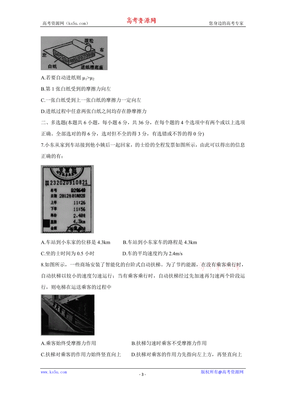 《发布》广东省深圳市龙岗区2019-2020学年高一上学期期末考试 物理 WORD版含答案BYCHUN.doc_第3页