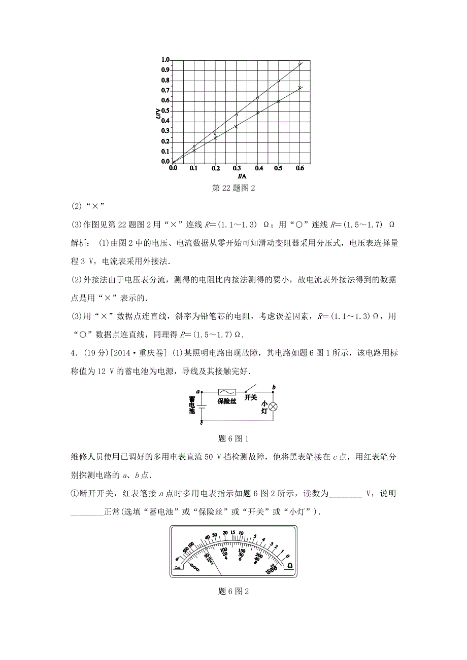 2018版高三物理一轮复习5年真题分类 2014年高考真题汇编 专题7 恒定电流 WORD版含解析.doc_第3页