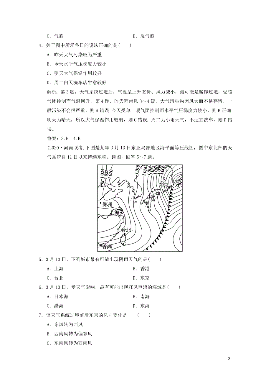 2021届高中地理一轮复习 第三章 自然环境中的物质运动和能量交换 第四讲 常见天气系统训练（含解析）湘教版.doc_第2页