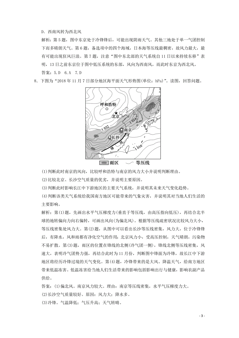 2021届高中地理一轮复习 第三章 自然环境中的物质运动和能量交换 第四讲 常见天气系统训练（含解析）湘教版.doc_第3页