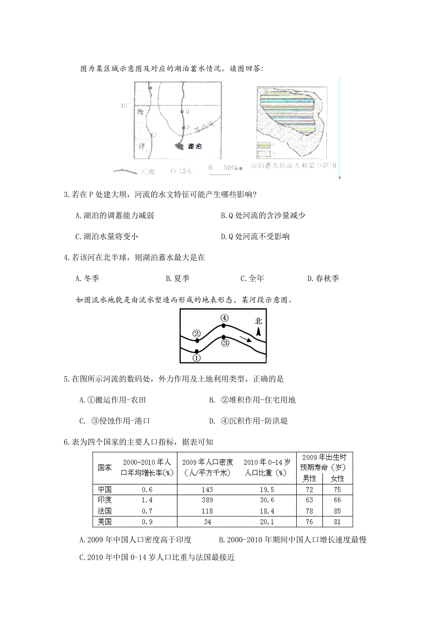 广东省东莞市南开实验学校2015届高三上学期期中考试文科综合试题.doc_第2页