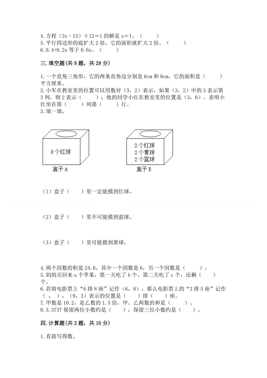 人教版五年级上册数学期末测试卷（精品）.docx_第2页