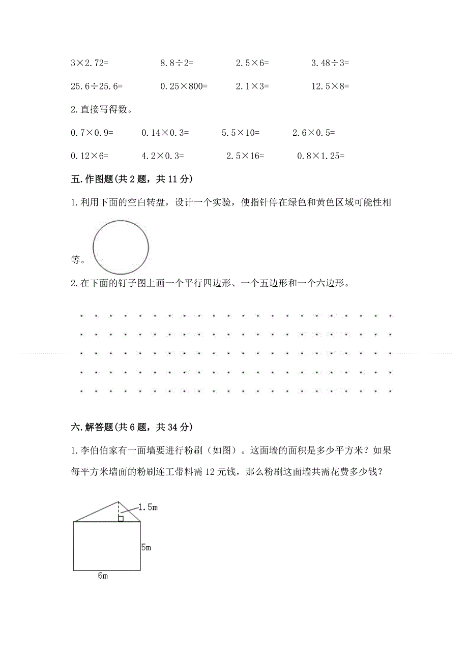 人教版五年级上册数学期末测试卷（精品）.docx_第3页