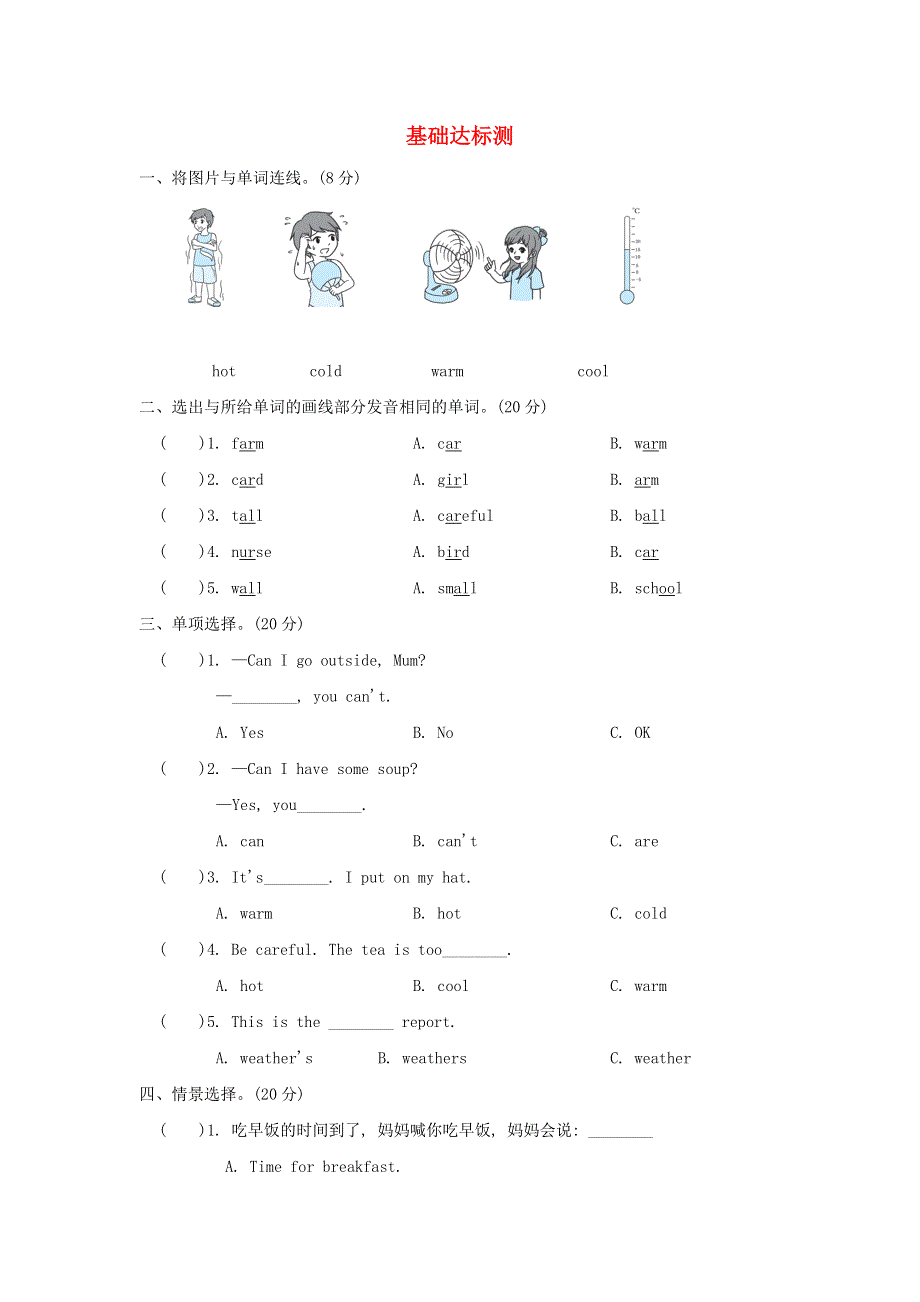 2022四年级英语下册 Unit 3 Weather阶段过关卷五(PartA) 人教PEP.doc_第1页