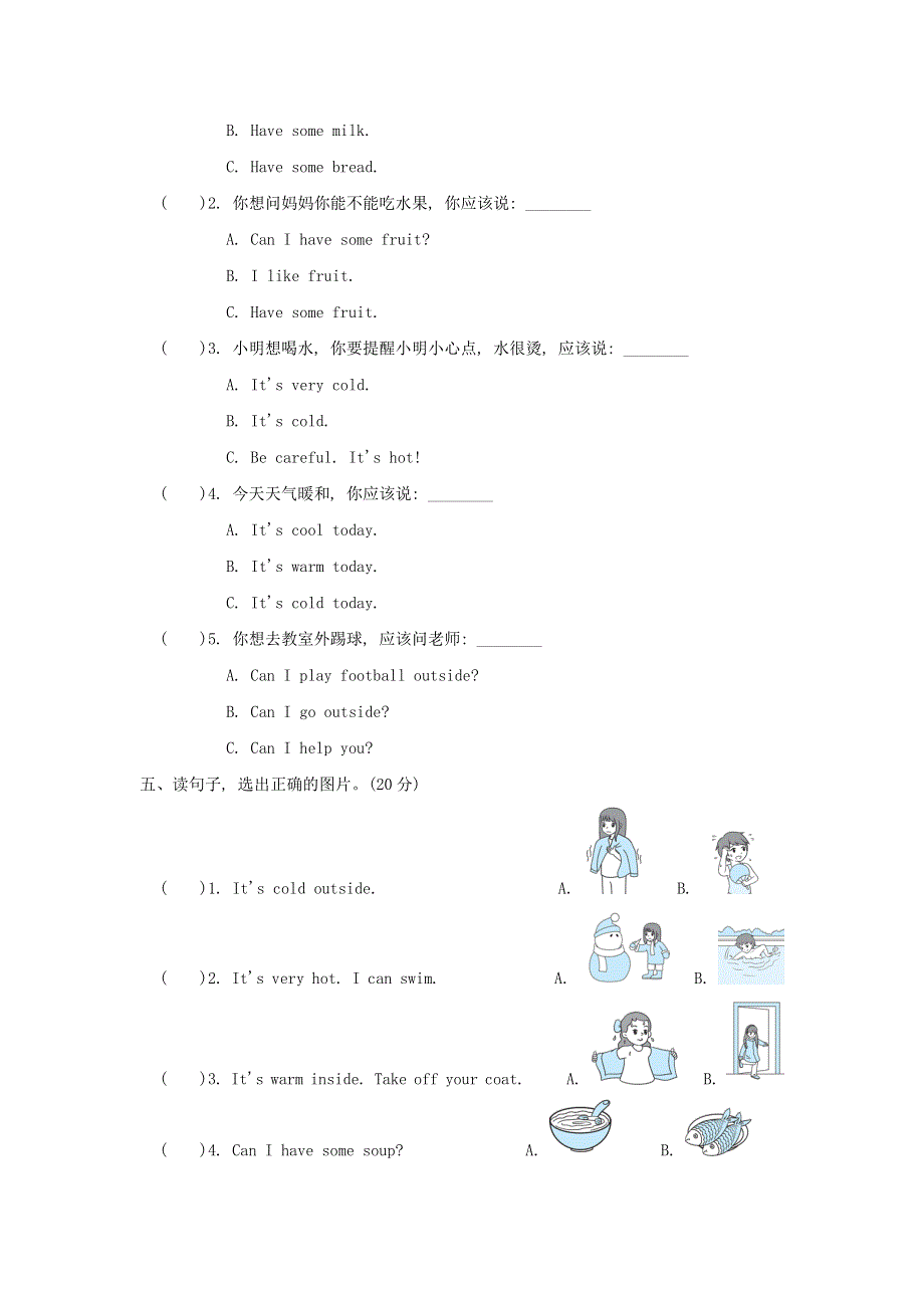 2022四年级英语下册 Unit 3 Weather阶段过关卷五(PartA) 人教PEP.doc_第2页