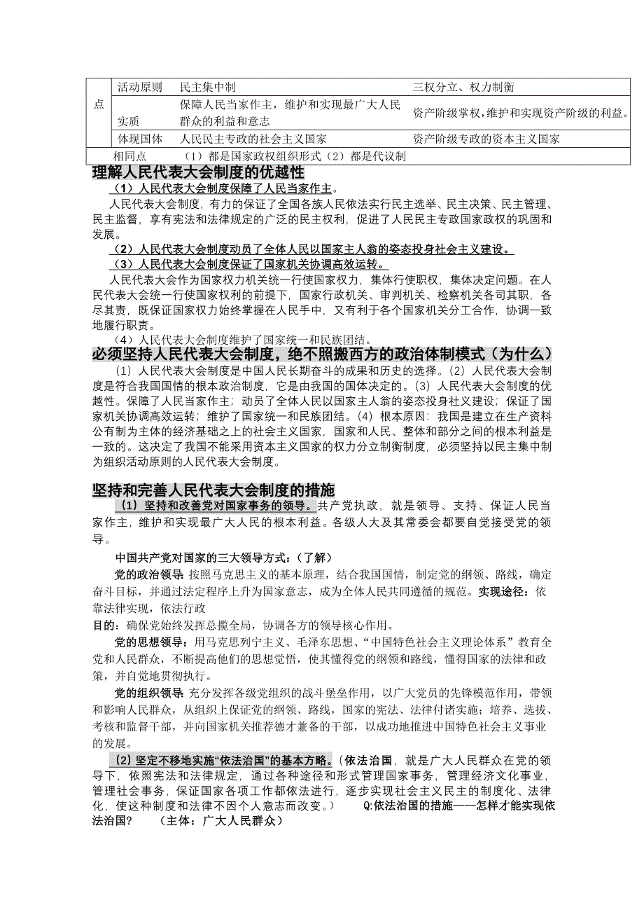 2012届高三政治一轮复习知识点解读：专题四：民主集中制：人民代表大会制度的组织和活动原则（新人教选修3）.doc_第2页