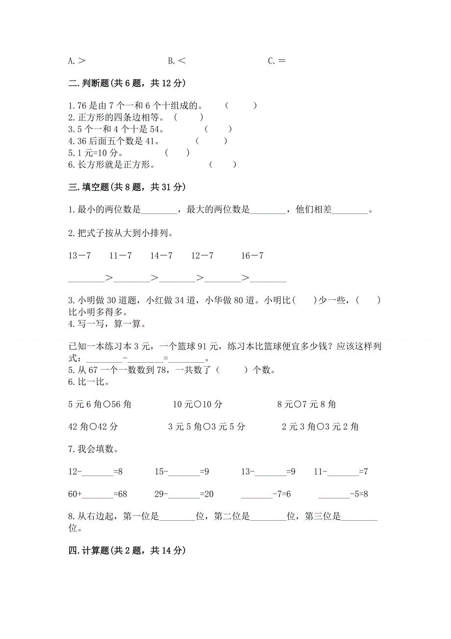 人教版一年级下册数学期末测试卷及答案一套.docx_第2页