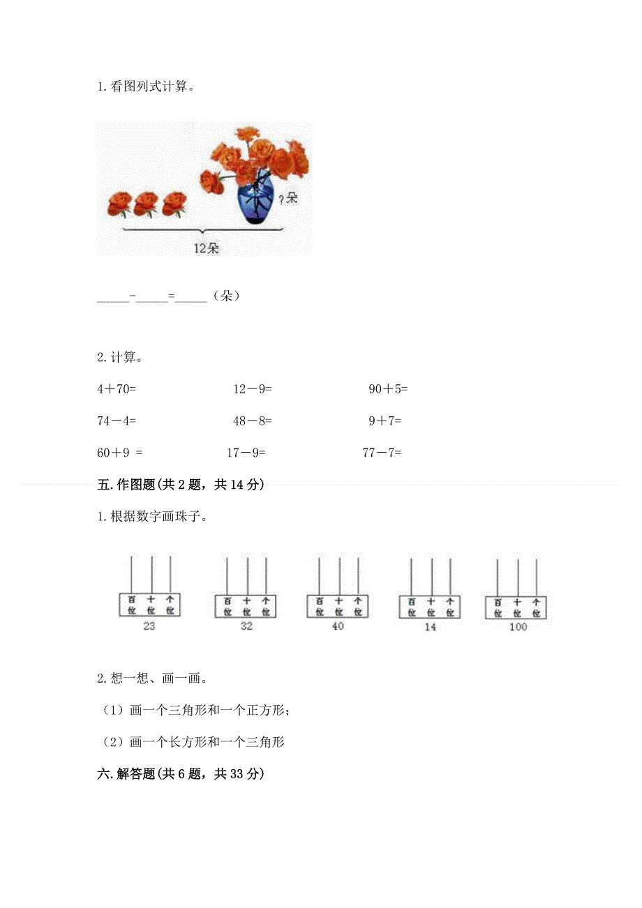 人教版一年级下册数学期末测试卷及答案一套.docx_第3页