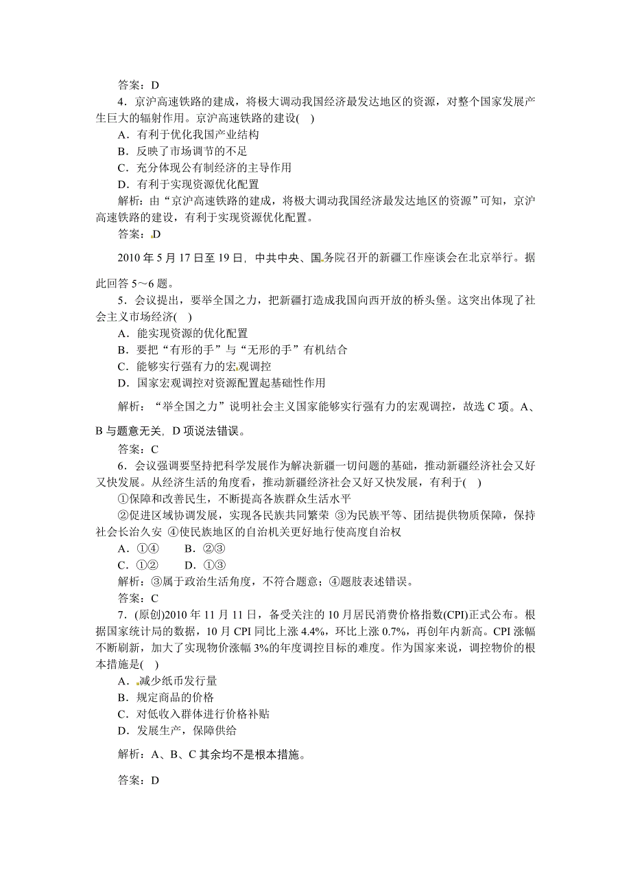 2012届高三政治一轮复习测试走进社会主义市场经济.doc_第2页