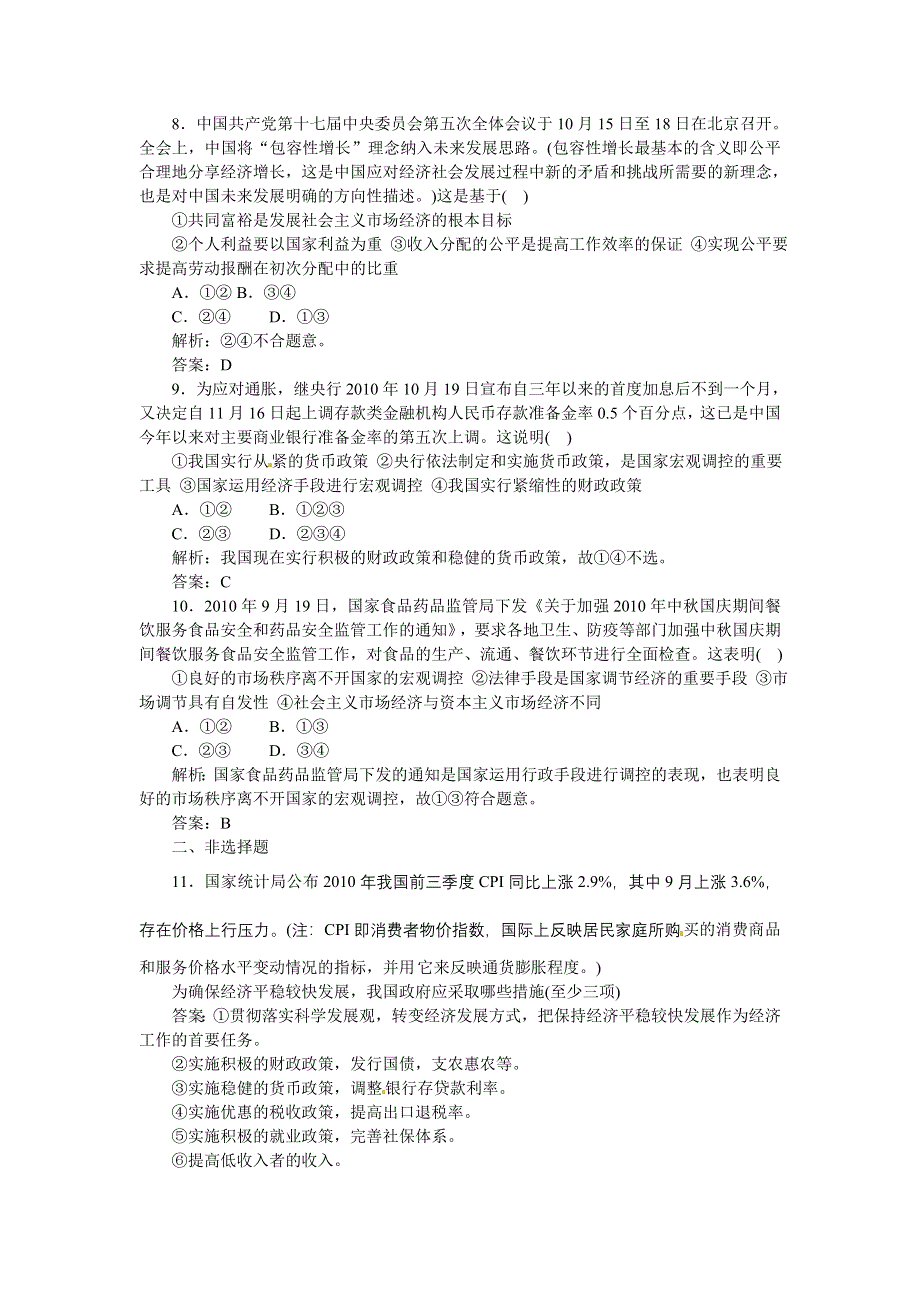 2012届高三政治一轮复习测试走进社会主义市场经济.doc_第3页