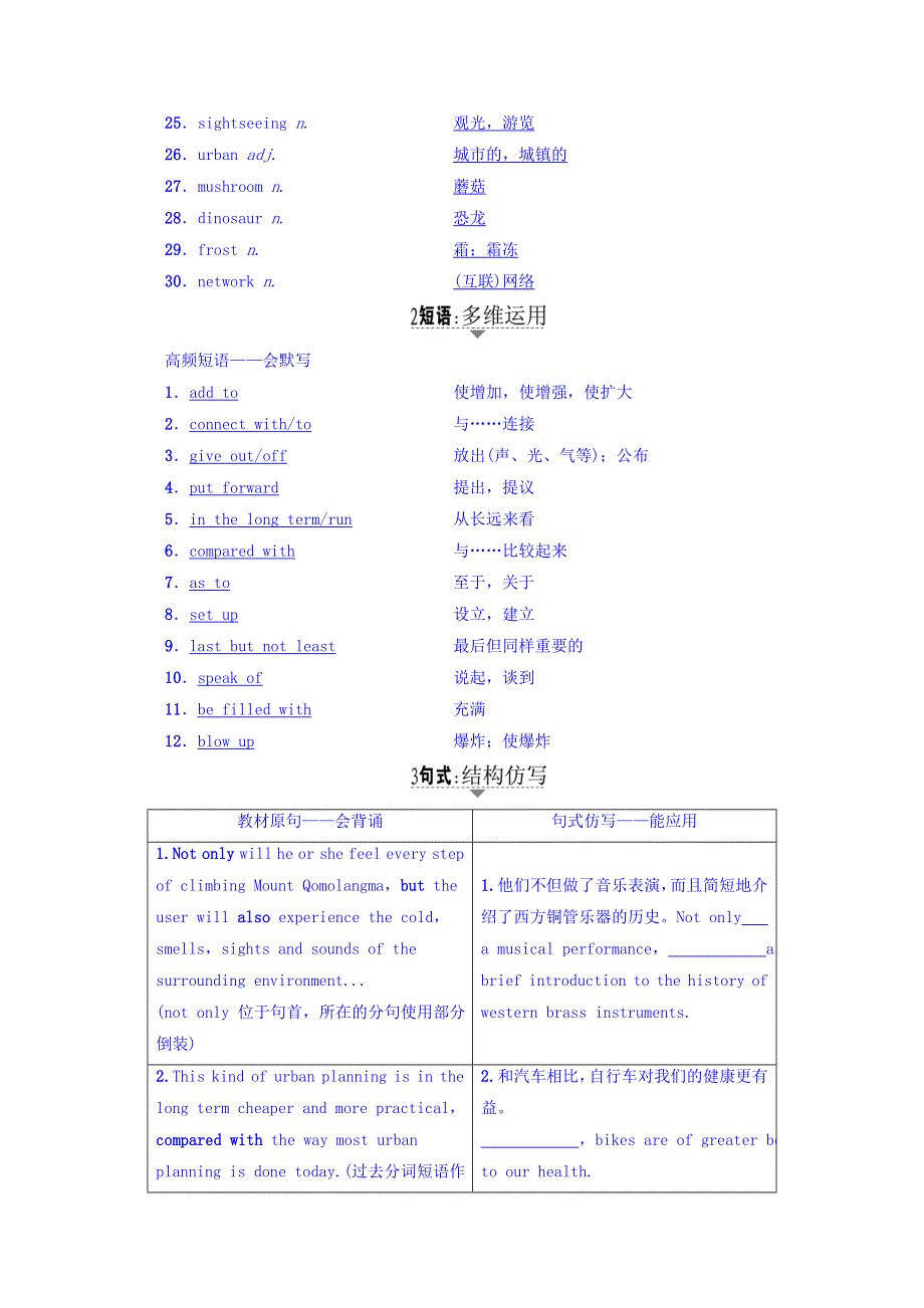 2018版高三英语译林版（通用版）一轮复习教师用书 第1部分 必修4 UNIT 3　TOMORROW’S WORLD WORD版含答案.doc_第3页