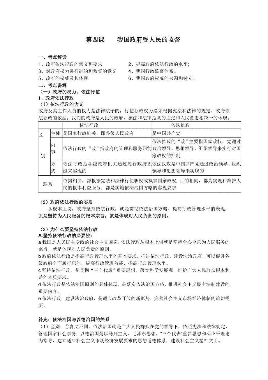 2012届高三政治一轮复习精品教案：2.4我国政府受人民的监督.doc_第1页