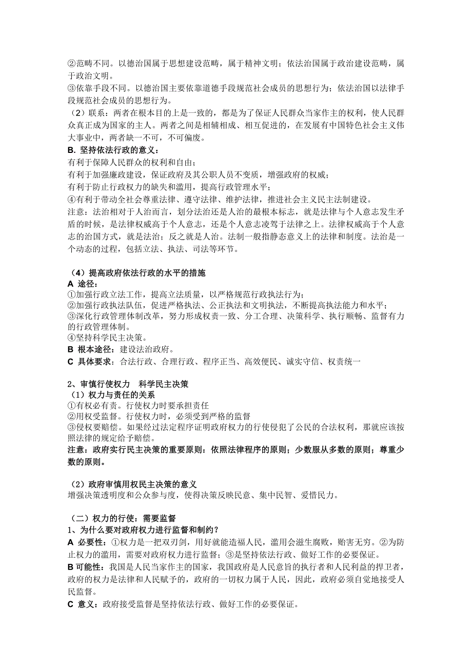 2012届高三政治一轮复习精品教案：2.4我国政府受人民的监督.doc_第2页