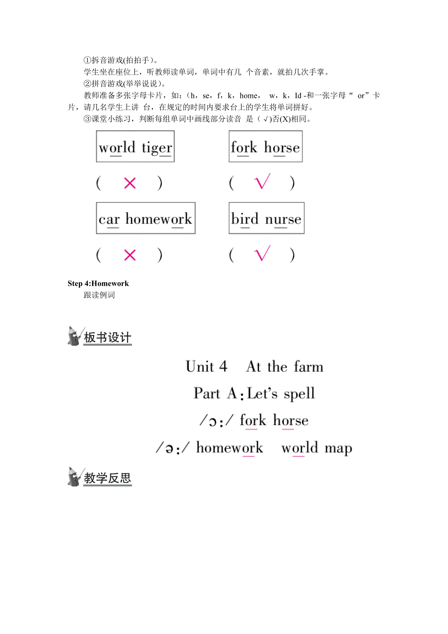 2022四年级英语下册 Unit 4 At the farm Part A 第三课时教案2 人教PEP.doc_第2页