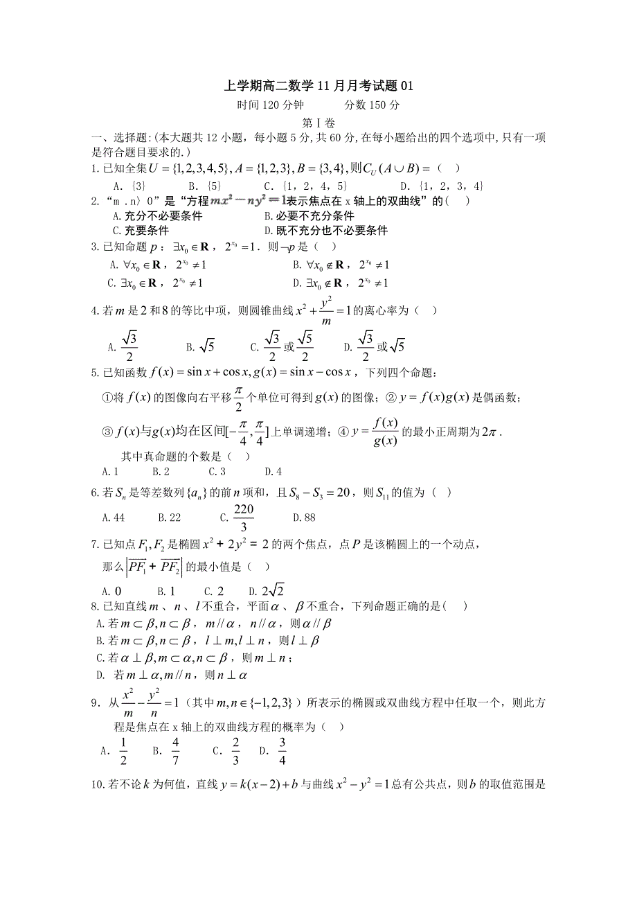 《发布》广东省湛江市普通高中2017-2018学年上学期高二数学11月月考试题 01 WORD版含答案.doc_第1页