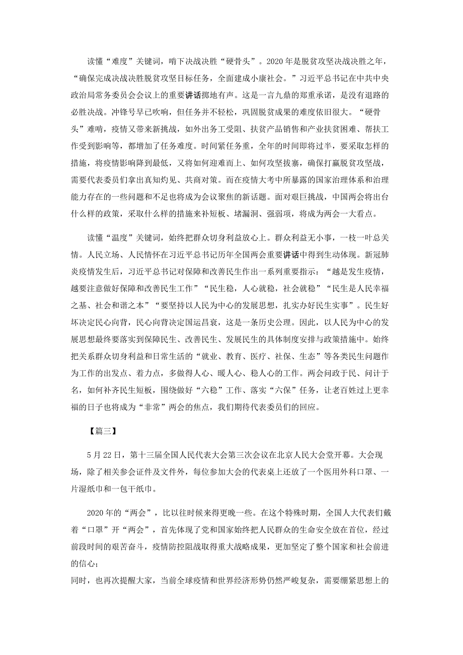 学习两会精神有感合集.pdf_第2页