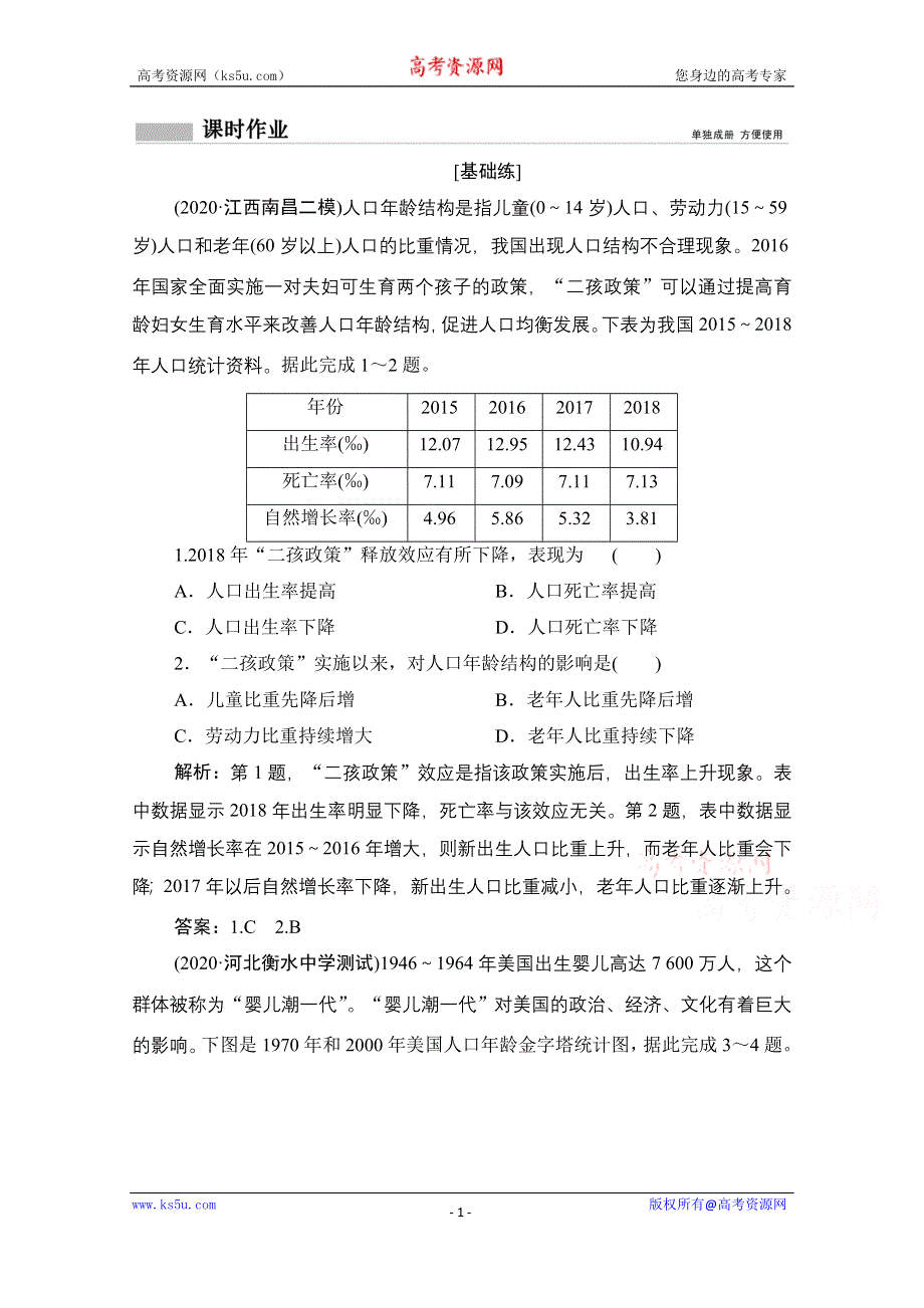 2021届高三鲁教版地理一轮复习课时作业：第六单元 第1讲　人口增长与人口问题 WORD版含解析.doc_第1页