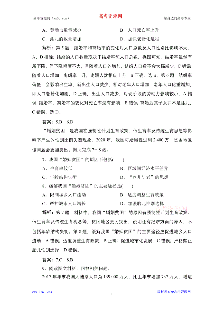 2021届高三鲁教版地理一轮复习课时作业：第六单元 第1讲　人口增长与人口问题 WORD版含解析.doc_第3页